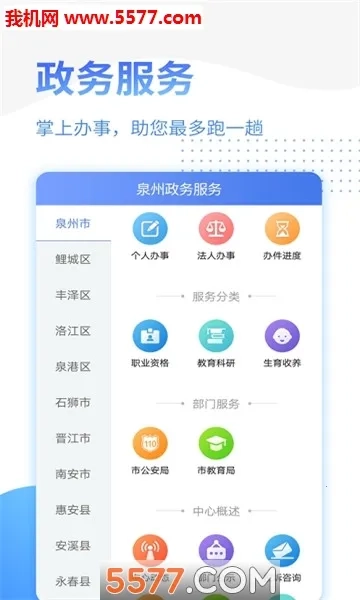 泉州政务服务手机版最新下载