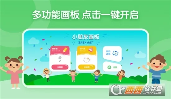儿童简笔画画板最新版免费下载