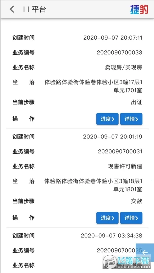 宝鸡不动产安卓版软件下载
