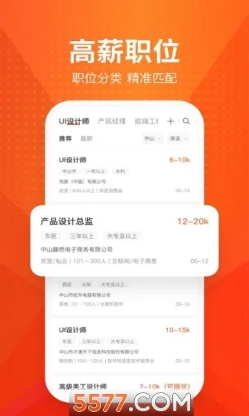 才通直聘最新安卓版app下载