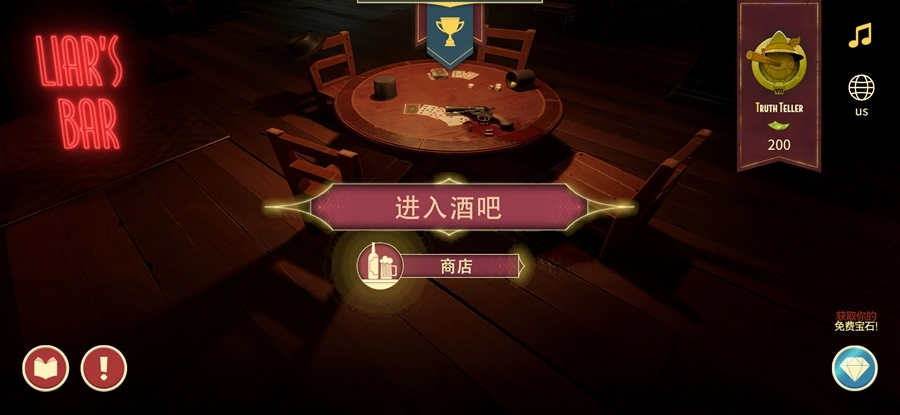 骗子酒馆汉化版安装包下载