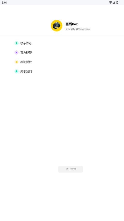 画质Box免费版手游下载