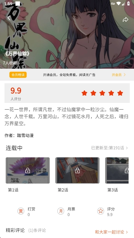 团团漫画免费最新版安装下载