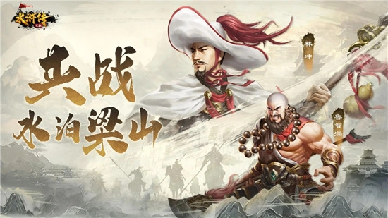 水浒宋江传安卓版手游下载