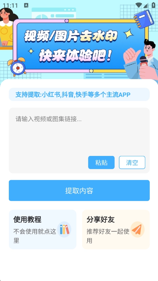 青青去水印官方版下载