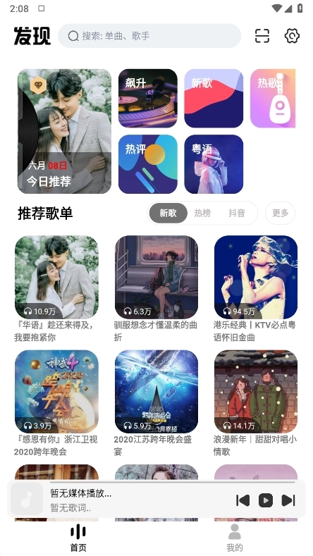 云母音乐免费最新版安装下载
