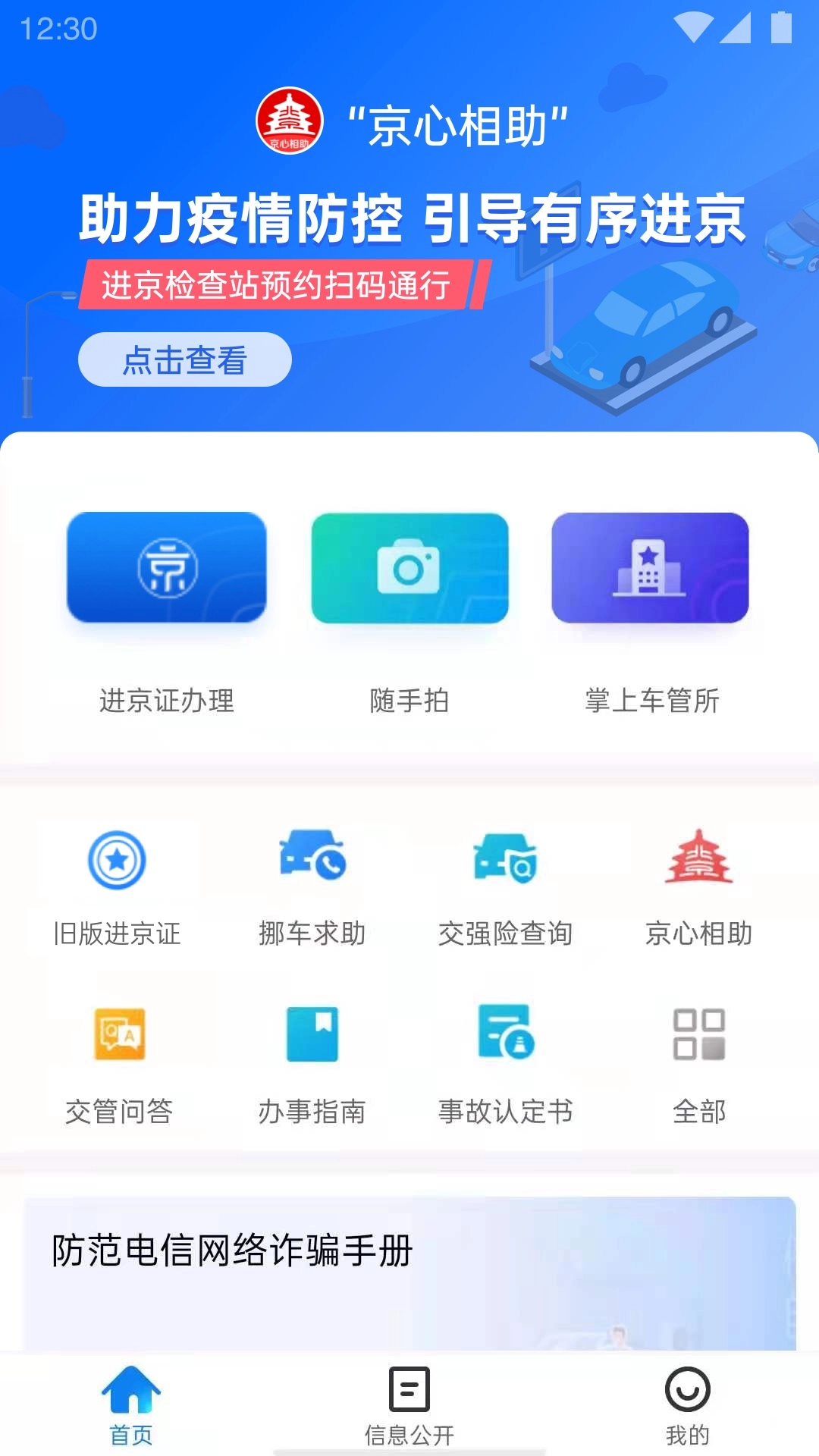 北京交警最新版安卓下载