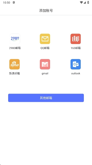 2980邮箱最新版安装包下载