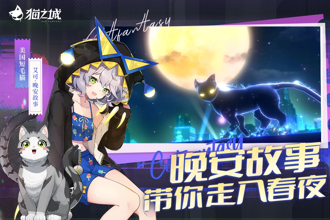 猫之城游戏安卓版免费下载