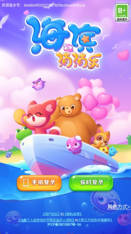 海滨消消乐免费安卓版手机下载