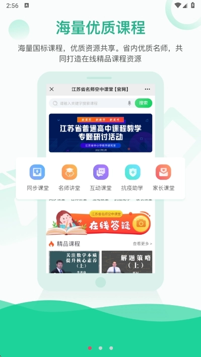 江苏省名师空中课堂最新版app下载