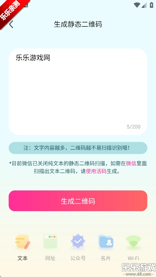 二维码生成器手机版最新下载
