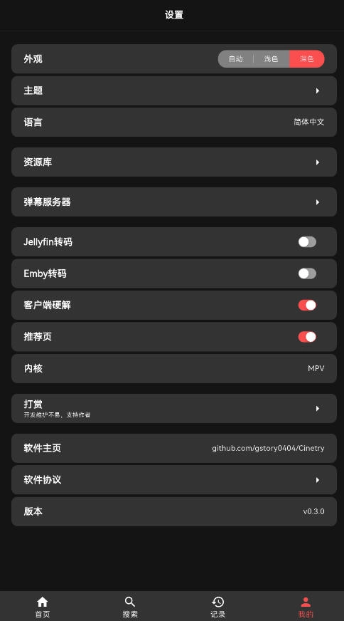 Cinetry最新版安卓下载