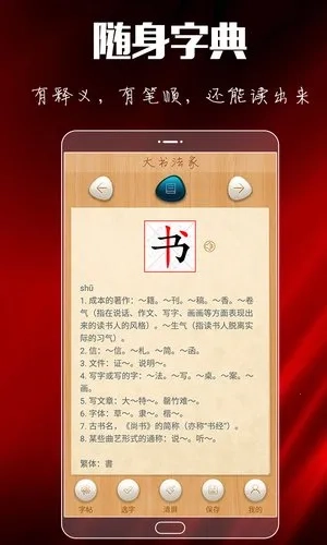大书法家安卓版app下载