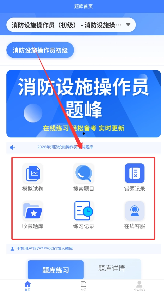 消防设施操作员题峰免费版下载