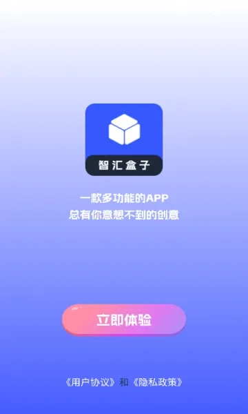 智汇盒子手机版软件下载
