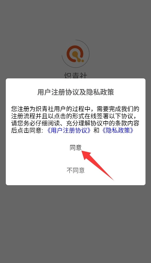 炽青社安装下载