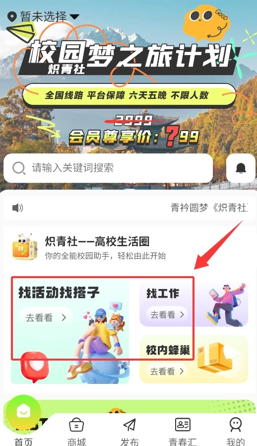 炽青社安装下载