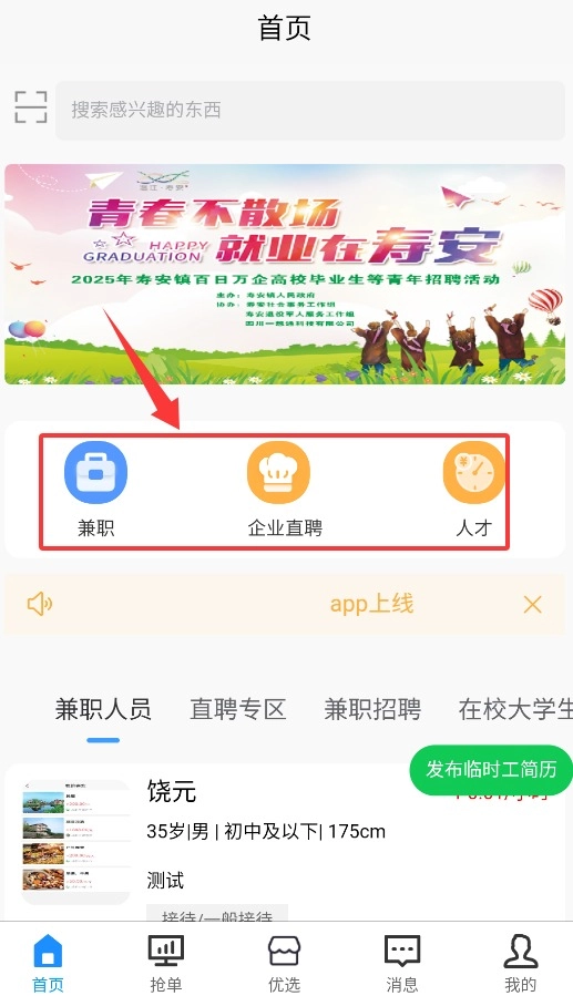 聚贤安卓下载