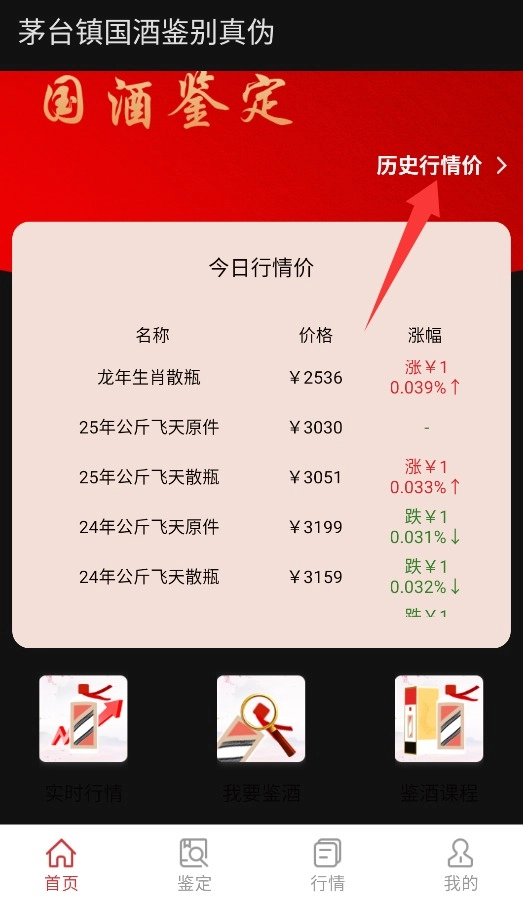 茅台镇国酒鉴别真伪手机下载