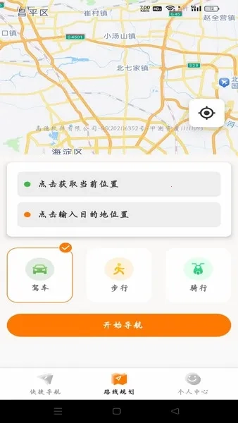 实时路况卫星导航手机版软件下载