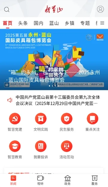 新蓝山新闻网安卓版最新下载