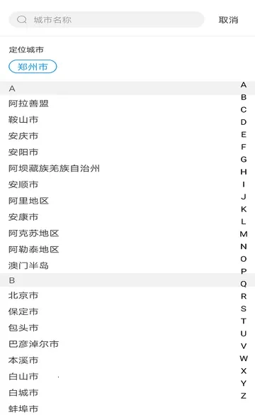 青竹天气预报安卓版app下载