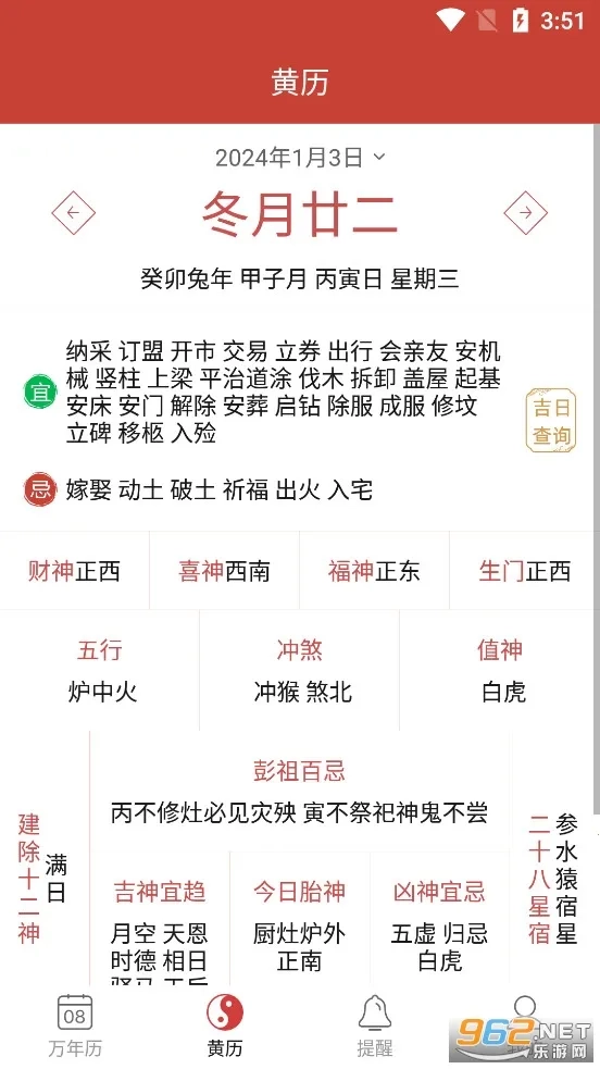 精准万年历安卓版安装包下载