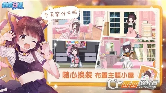 胡桃日记游戏手机版免费下载