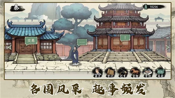 诸子百家模拟器MOD菜单手机版最新下载