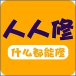 人人维修(上门维修服务)  安卓版