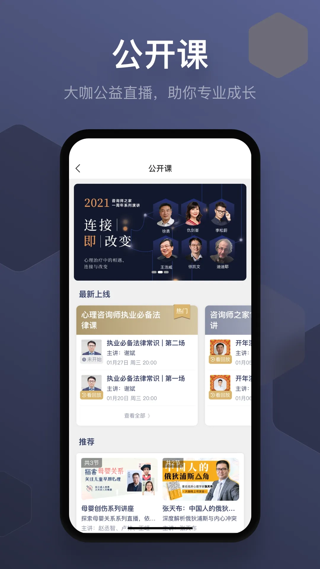 咨询师之家最新手机版安装下载