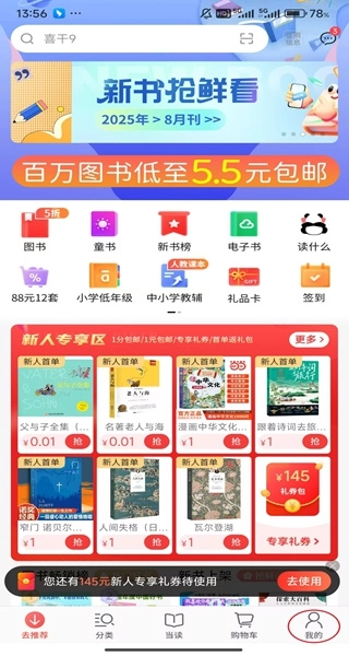 当当网书店安装下载