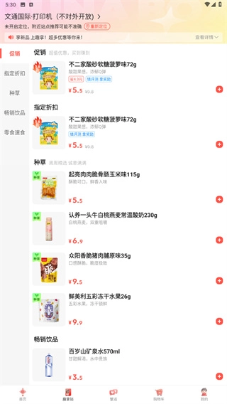 趣拿手机版下载