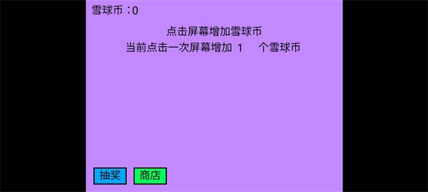 雪球大亨：点击爆富游戏下载
