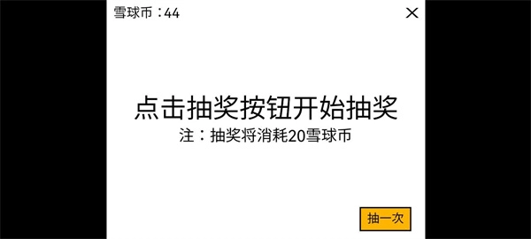 雪球大亨：点击爆富游戏下载