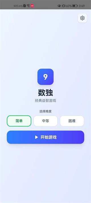 简单数独手机版下载