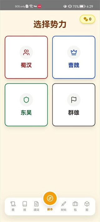 汉字三国传手游版下载