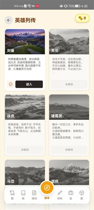 汉字三国传手游版下载