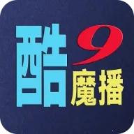 酷9魔播多线版