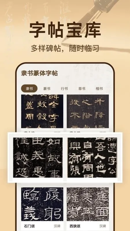 隶书篆体字帖(书法学习)安卓版最新下载