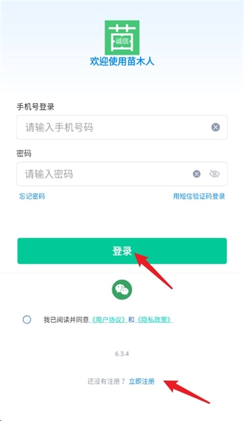 苗木人手机下载