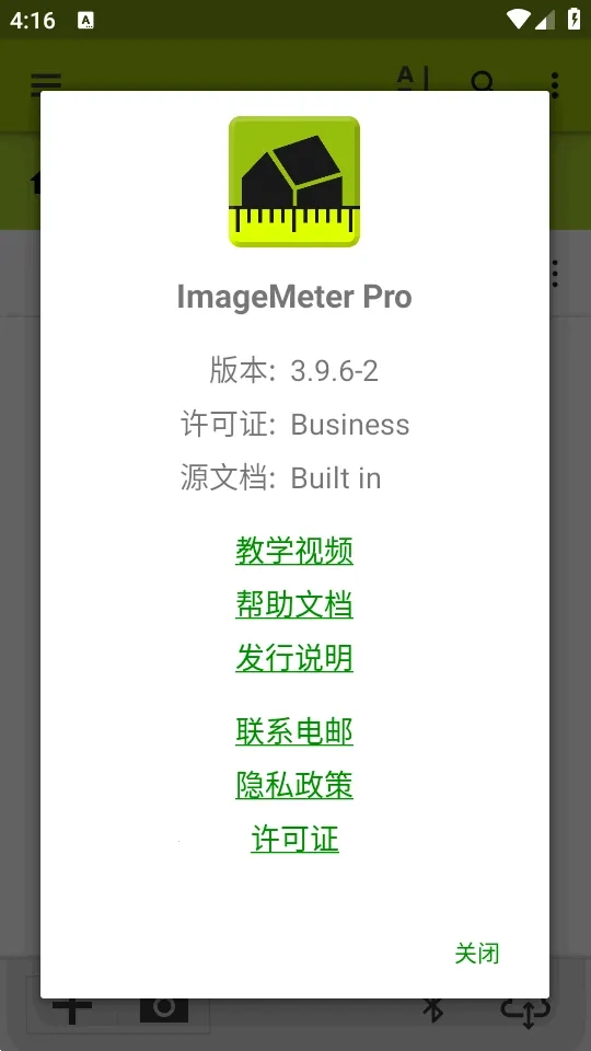 图像测量ImageMeterPro最新安卓版app下载