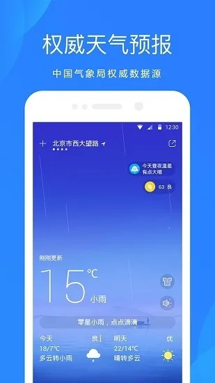OPPO自带天气预报正版软件下载