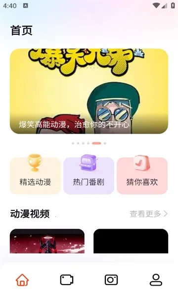 囧动漫最新手机版免费下载
