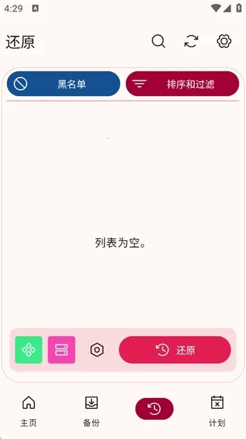 NeoBackup备份管理器最新版安装包下载