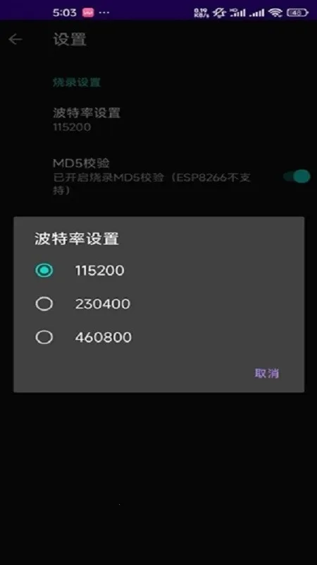 espflasher最新安卓版手机下载