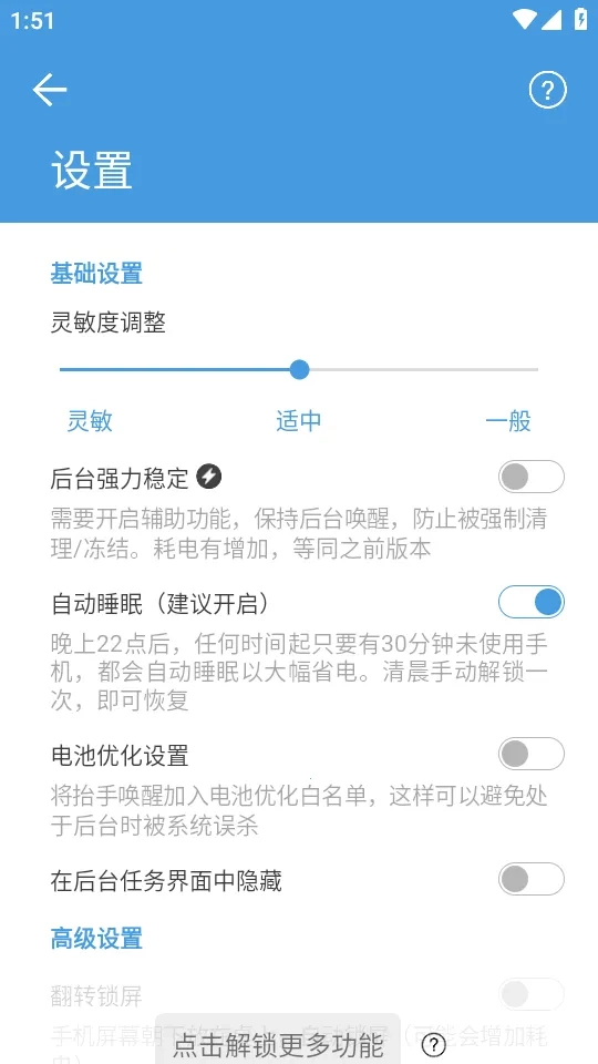抬手唤醒助手安卓版安装包下载