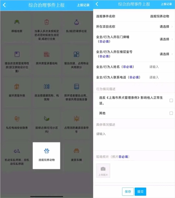 上海物业政务最新版安卓下载