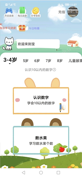 宝宝数学手机版安卓下载